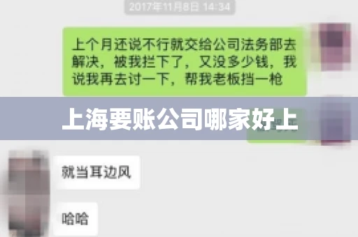 上海要账公司哪家好上 上海要账公司哪家好上