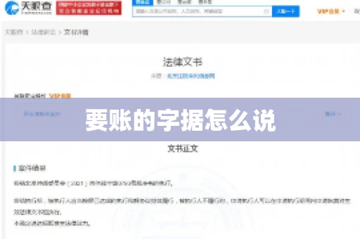 要账的字据怎么说