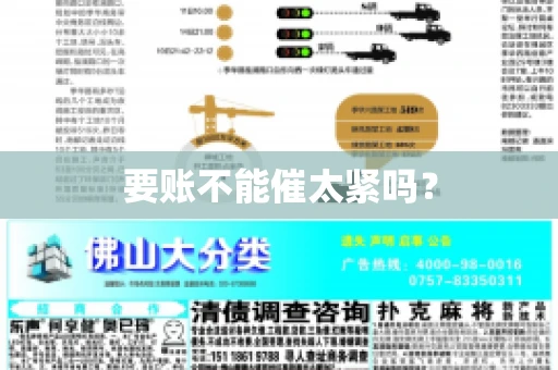 要账不能催太紧吗？